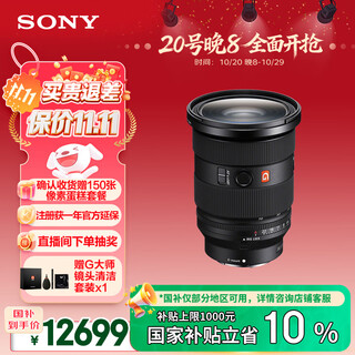 Sony (sony) guaranteed price 11.11 fe 24-70mm f2.8 gm ii full frame standard zoom g master lens (sel2470gm2)