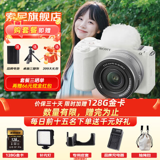 Sony (sony) zv-e10 second generation zv-e10 ii mirrorless digital camera e10 second generation aps-c half-frame zv-e10m2k precise focus live broadcast beauty creative appearance filter white zv-e10 second generation set official standard configuration 128g card free light, etc.