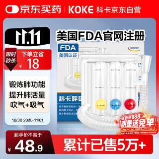 Koka medical breathing trainer dumbbell abdominal adult exercise vital capacity lung function home exercise blow-inhale dual-use