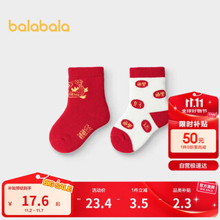Balabala baby terry socks thickened and warm year of the dragon boys and girls socks zodiac year red two pairs 208124172201