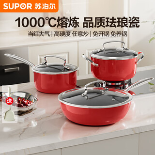 Supor's popular three-piece enamel porcelain pot set, wok and kitchen utensils for home use, no need to open the pot, maintenance-free pot, non-stick pan, healthy 0 fluorine enamel porcelain, 3-piece set