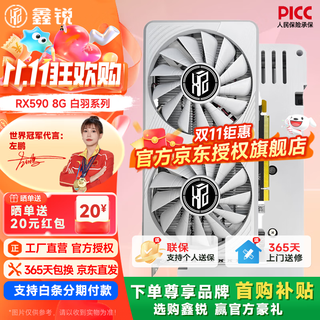 鑫锐RX580/RX590/RX5700XT/RX6600XT/RX6700XT/RX6900XT 盒装高端三角洲游戏设计渲染台式电脑显卡 【全新正品】RX590 8G 白羽系列