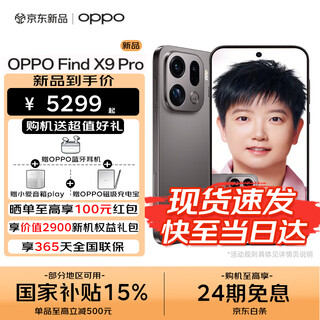Oppo find x9 pro national subsidy hasselblad 200 million telephoto lens 5g flagship mobile phone enjoy 24 periods + 100 orders for new ai products same model as sun yingsha velvet titanium 16gb + 512gb official standard 24-month interest-free period + choose two of three gifts