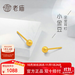 Old temple gold earrings, ancient rhyme gold earrings, ancient craftsmanship, small golden beans as a birthday gift to my girlfriend