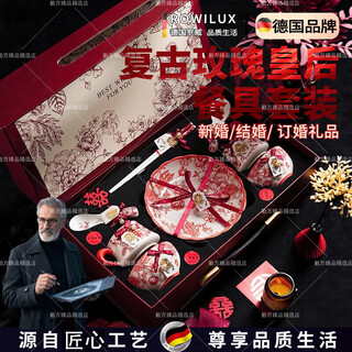 Rowilux german quality tableware set wedding gift gift tableware wedding gift best friend dowry engagement practical housewarming high-end gift box rose queen-perfect (bowls, plates, cups) tableware 10-piece set