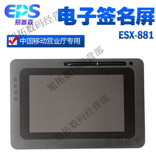 易普森手写签名屏湖北广东四川江西移动营业厅电子签字屏  20x27cm 易普森ESX-881移动版(全新)
