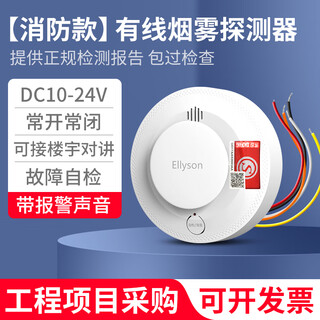 Fire wired smoke alarm 12v24v smoke switch signal can be linked to the video intercom system. 100 pieces only. contact customer service. large quantity discount.