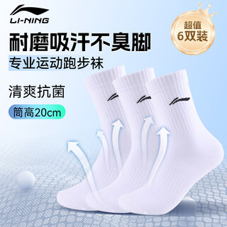 Li ning (li-ning) socks, sports socks (6 pairs), mid-length socks, cotton running badminton socks for men and women, deodorant and sweat-absorbent life basketball socks