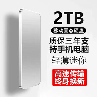 Rindu手机电脑外接16TB大容量便携移动固态硬盘存储高速传输硬盘 2TB银色4重礼+高速传输15代