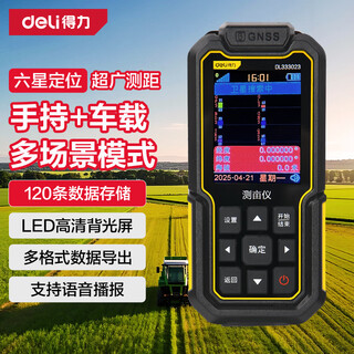 Deli six-star positioning high-precision land area measurement gps beidou handheld vehicle-mounted land area measurement instrument clear display screen