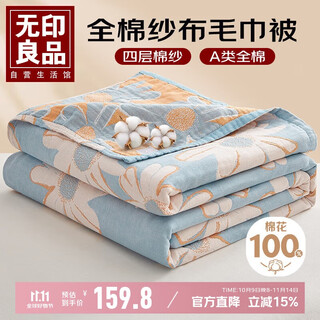 Muji class a cotton four-layer gauze blanket 100% cotton towel quilt summer dormitory office lunch break blanket 200*230cm
