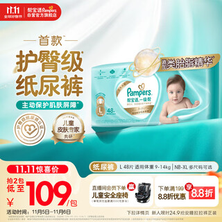 Pampers diaper grade first-class baby diapers diapers added vernix-like ultra-thin breathable l48