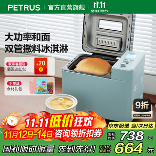 Petrus toaster home fully automatic multi-function small all-in-one breakfast machine sandwich toast and kneading dough light food machine double-tube ice cream pe9709 holiday gifts athens blue (consult before placing an order to receive a surprise gift)