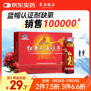 Gongjian meiduo rhodiola rosea oral liquid 10 bottles to resist tibetan plateau travel reaction, the same high anti-schisandra chinensis pharmacy to improve sleep