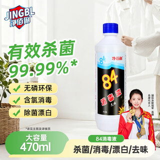 Jingbaili 84 disinfectant disinfectant bleach sterilization cleaning decontamination clothes floor containing chlorine 84 470ml