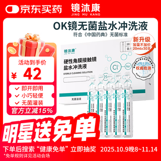 Jingmukang ok lens physiological saline rinse cleaning solution corneal shaping scleral lens rgp special rinse solution care sterile