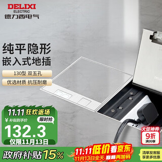 德力西（DELIXI）开关插座 嵌入式大理石地插瓷砖隐藏式实木地板插座 纯平双五孔 