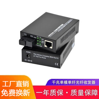 Haohanxin haohanxin gigabit single-mode single fiber fiber optic transceiver gigabit photoelectric converter black pair gigabit single-mode single fiber (small power supply) pair