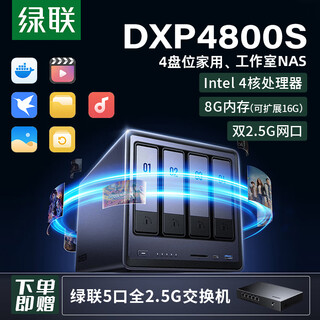 绿联私有云DXP4800 8G版四盘位NAS网络存储个人家庭云硬盘存储服务器 智能AI相册家庭影院手机平板扩容 DXP4800S 8G-升级卡【咨询客服单拍不发】 【正品国行质保】