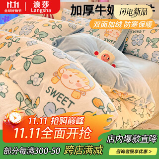 Langsha (langsha) milk velvet bed four-piece set 2025 new autumn and winter thickened coral velvet sheet quilt cover three-piece bedding set happy girl-blue + baby blue 1.8m bed sheet style four-piece set-quilt cover 220*240