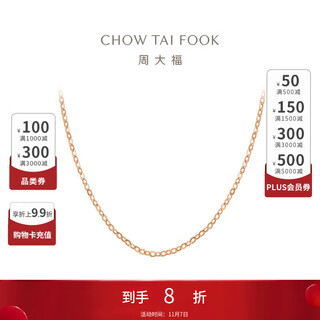 Chow tai fook simple 18k rose gold necklace plain chain 40cm e128686
