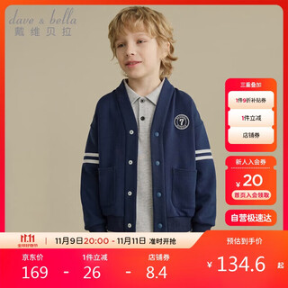 David bella shopping mall same style boys jacket children's college style jacket cardigan 2023 autumn children's clothing big children