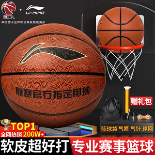 Li ning (li-ning) basketball adult no. 7 junior high school, primary school students and adolescents special indoor and outdoor competition training gift basketball