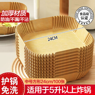 Kitchen king air fryer special paper square 24cm 100 sheets heightened and thickened bakeware oven food grade baking silicone paper