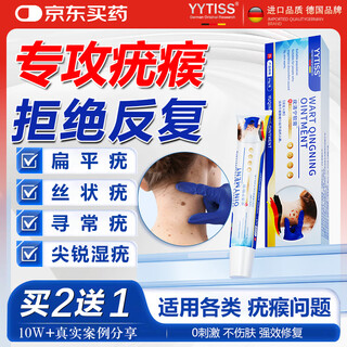 Yytiss removes warts and shedding ointment, special filamentous warts, genital warts vulgaris, wart-type flat warts, wart cream artifact