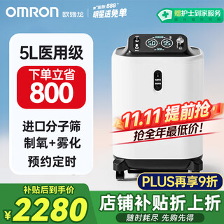 Omron medical 5l oxygen concentrator household oxygen machine household elderly oxygen machine light sound belt atomizer y55w
