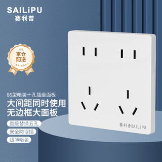 Sailipu switch socket type 86 wall concealed ten-hole socket panel household two-three-plug double five-hole socket wall porous power supply panel 10a white