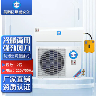 Yingpeng (gypex) explosion-proof air conditioner wall-mounted, suitable for industrial explosion-proof hanging air conditioners bfkt-5.0 in laboratories, hospitals, universities, storage warehouses, etc.