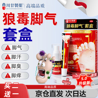 Sichuan pharmaceutical japanese wolfsbane athlete's foot spray nemesis cream to relieve itching, peeling and rotten feet, fungal infection to treat athlete's foot and foot odor