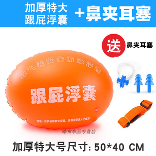 Anti-drowning artifact buoy follower swimming bag double air bag adult swimming ring follower float bag swimming safety float follower ball large and thickened 1 follower ball + 1 belt + 1 pair of nose clip earplugs