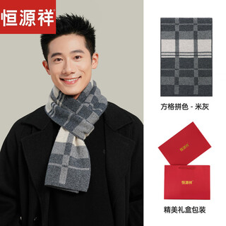 Hengyuanxiang wool scarf men's autumn and winter warm thickened cashmere scarf birthday gift gift box rice gray