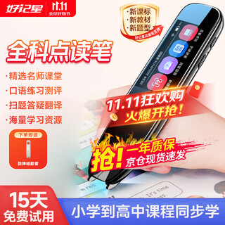 Haojixing 15-day trial dictionary pen english reading pen translation ai learning machine synchronized primary school to high school comprehensive learning available offline upgraded version comprehensive learning + offline + oral assessment 4gb