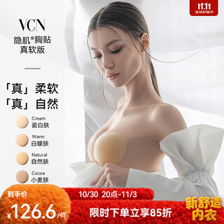 Vcn hidden muscle breast patch super soft liquid silicone latex patch wedding invisible push-up underwear for women porcelain white skin c