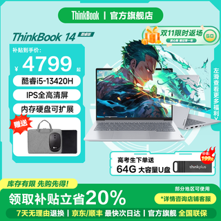 ThinkPad联想ThinkBook14+ 2025 酷睿标压高性能轻薄便携学生设计办公游戏笔记本电脑 旗舰店小新升级款 i5-13420H 32G内存 1TB固态TB14 独显级显卡 全高清护眼屏