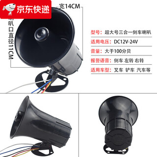 Hkna truck reversing horn 12v24v waterproof real voice left and right turning three-in-one warning reversing steering horn large 30w voice reversing steering integrated 12v~24v universal