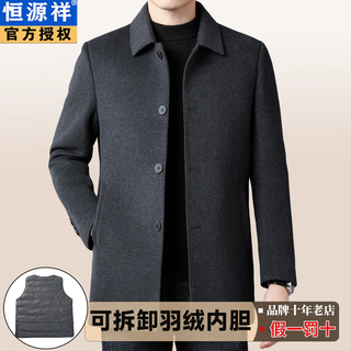 Hengyuanxiang men's woolen coat autumn and winter middle-aged removable down liner jacket lapel men's wool woolen coat gray 96606 xl (180) recommended 145-155jin jin equals 0.5 kg