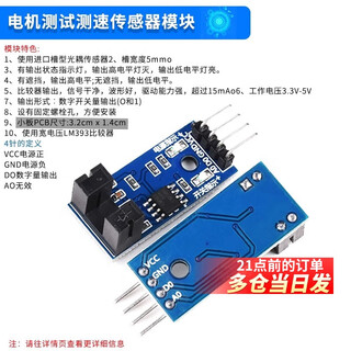 Speed measurement module stable smart car infrared slot type optocoupler through-beam photoelectric sensor code disk counter motor motor test speed sensor module