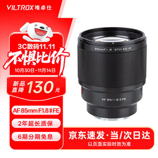 Viltrox 85mm f1.8 second generation sony port full-frame autofocus lens is suitable for fe mount a7m4/m3 mirrorless cameras medium telephoto large aperture portrait fixed focus lens af 85mm f1.8 ii fe (sony port) official standard