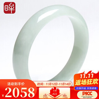 Impression eyes same price 11.11 jadeite bracelet for women, moist and clear jade bracelet, inner diameter is about 55-56mm