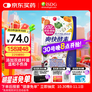 Isdg refreshing enzyme 120 capsules, fruit and vegetable plant enzymes imported from japan, containing l-carnitine probiotic filial factor