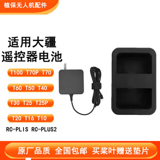 Suitable for dji t70/t100/t70p/t60/t50/t40/t25/t25pt30 universal remote control battery set of charging butler