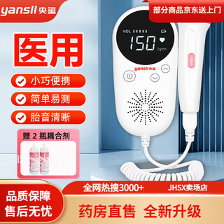 Fetal heart rate monitor for pregnant women, home medical use, fetal doppler baby monitoring, inaudible fetal movement ultrasound radiation, medical grade doppler fetal heart rate monitor + 2 bottles of coupling agent