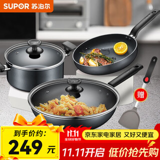 Supor pot set non-stick wok soup pot frying pan three-piece pot set wok pot household gas induction cooker universal wok + frying pan + soup pot 3-piece set