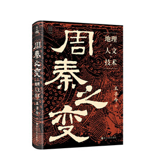 Longitude and latitude why china changes in zhou and qin dynasties geography humanities technology