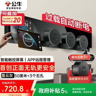 公牛（BULL）明装超薄隐形轨道插座智能触控屏显 免开槽可移动壁挂式插排 APP控制+过载保护50厘米+3个五孔GB7Z