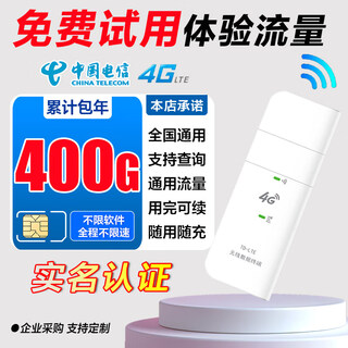 欧本电信物联纯流量上网卡不限速全国通用包年纯上网卡4G5g随身wifi路由器cpe车载监控设备纯流量卡 畅享版【累计400G/包年】不限速